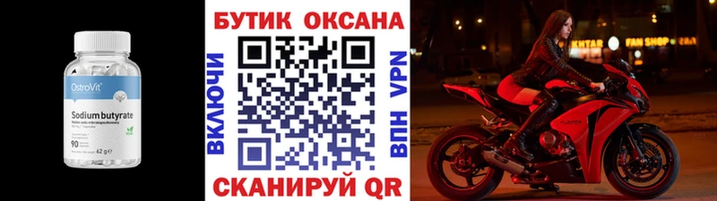 БУТИРАТ оксибутират  Щучье 