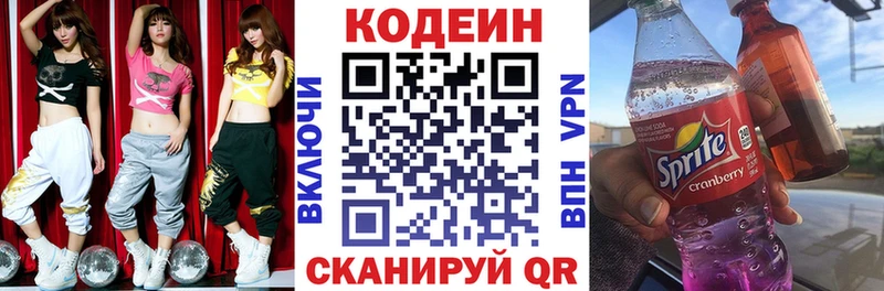 Кодеиновый сироп Lean напиток Lean (лин) Щучье